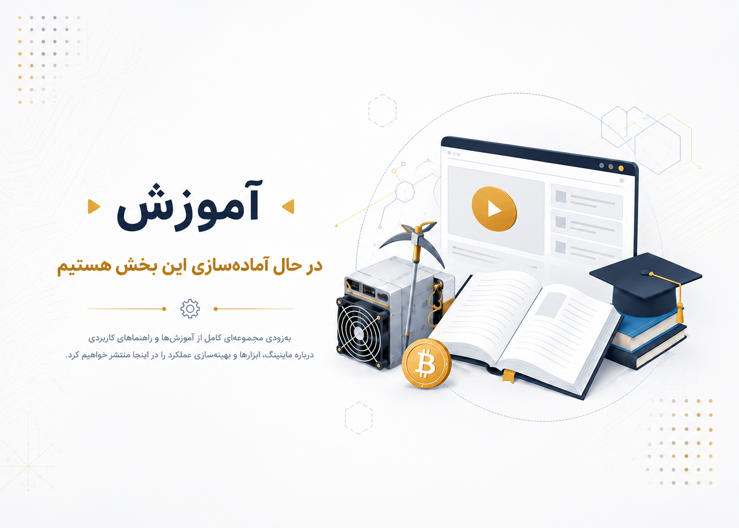 آموزش