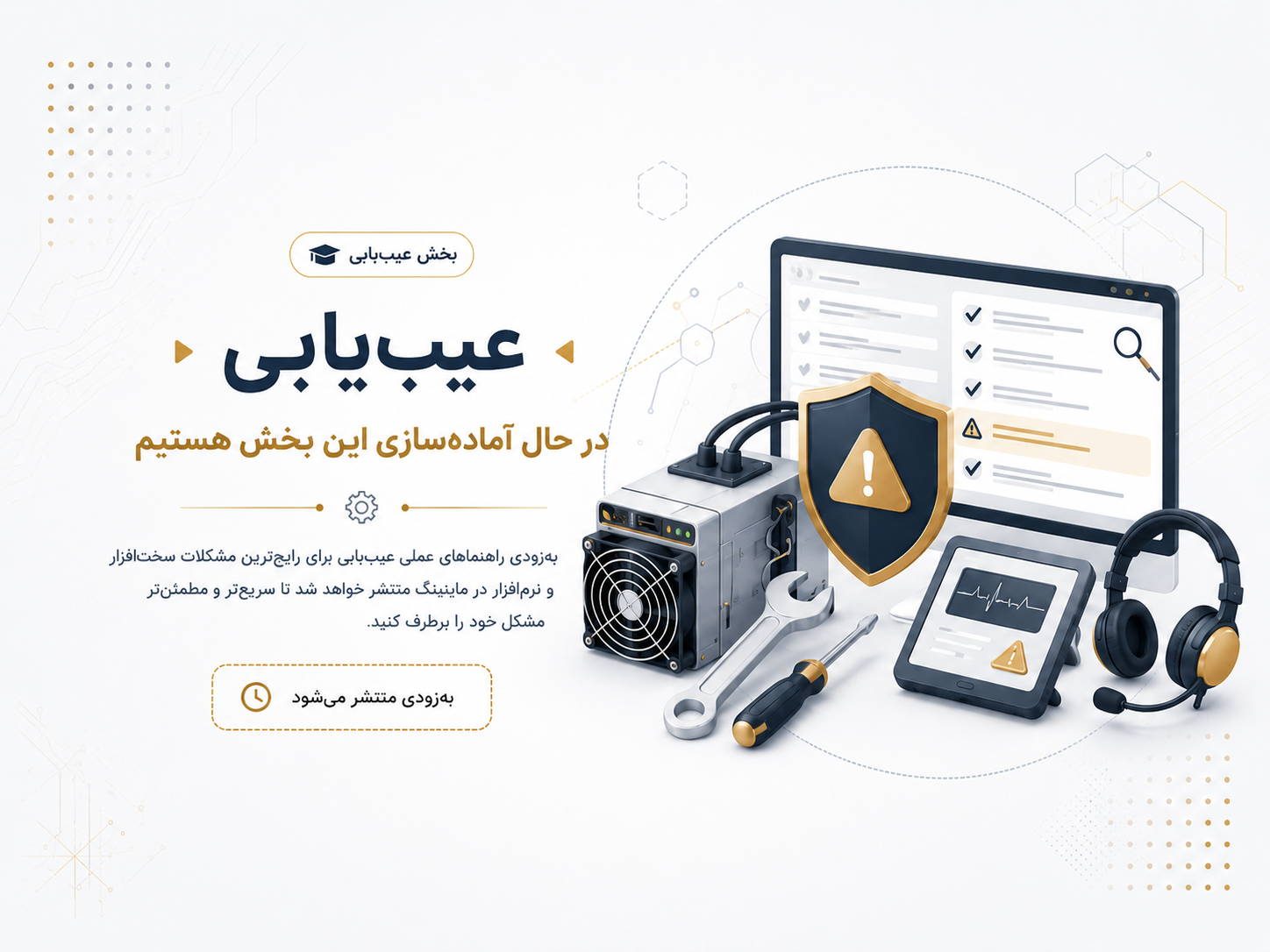 عیب‌یابی